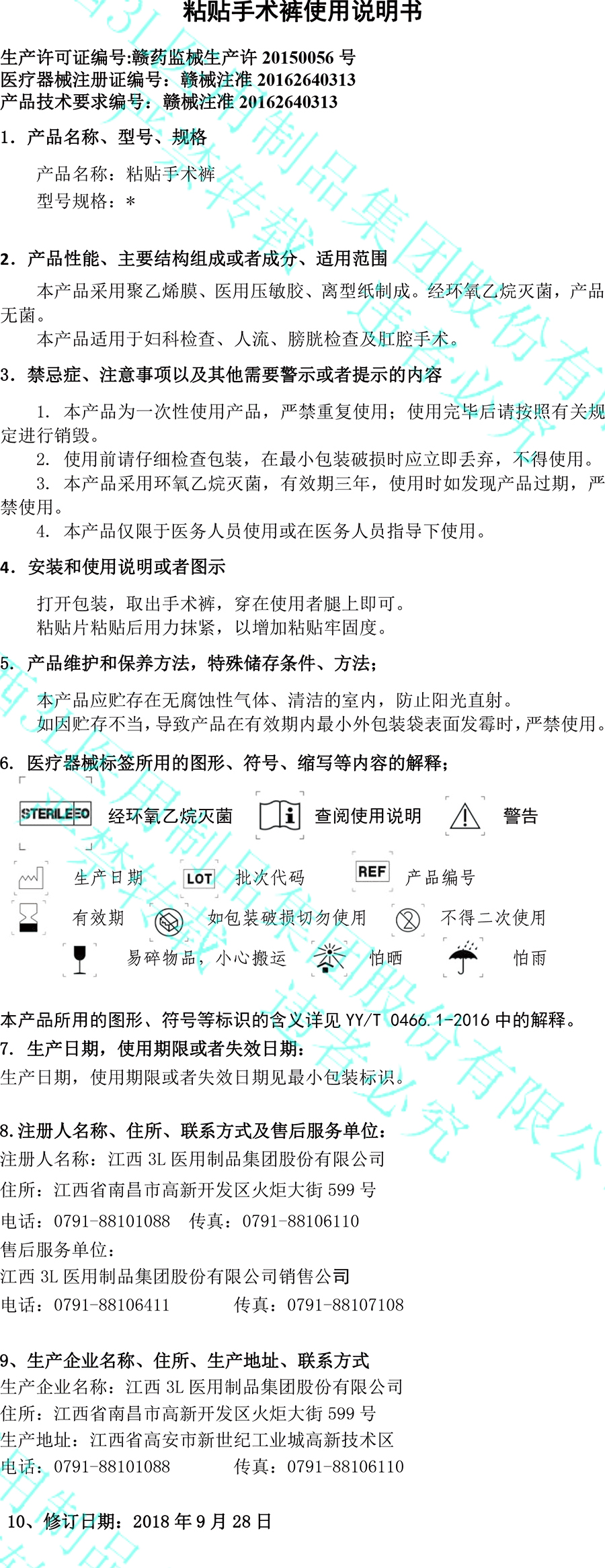 2018粘贴手术裤使用说明书2018.jpg