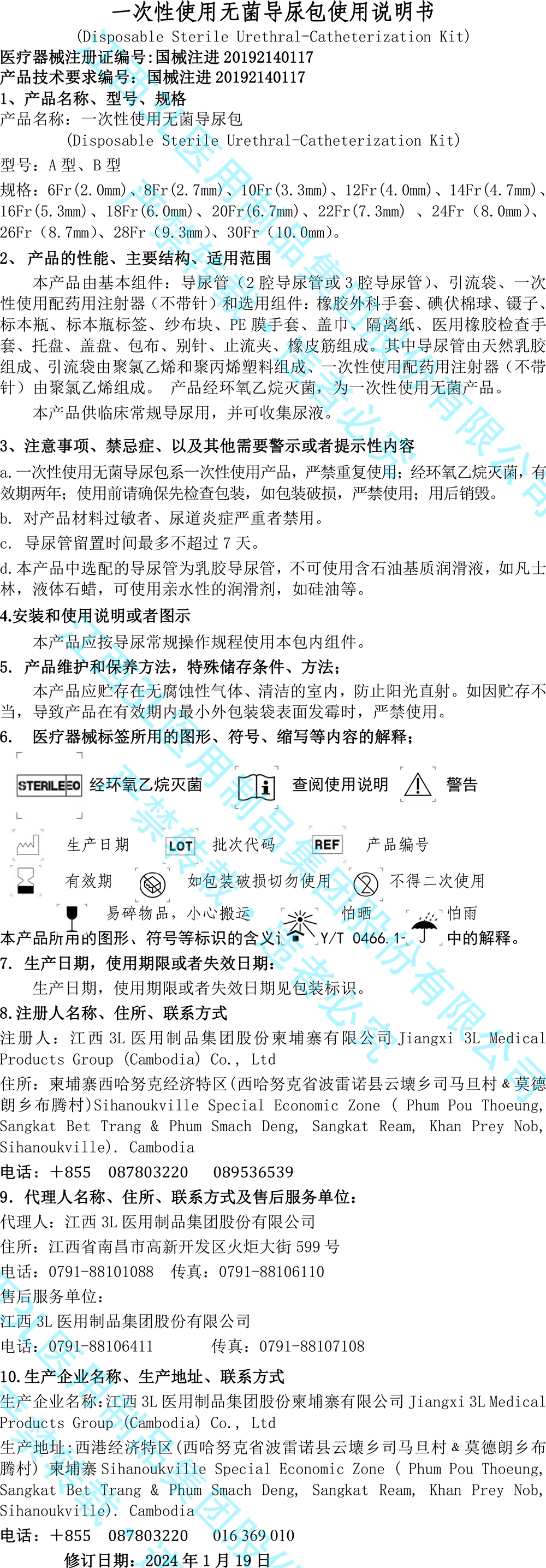 一次性使用无菌导尿包使用说明书.jpg