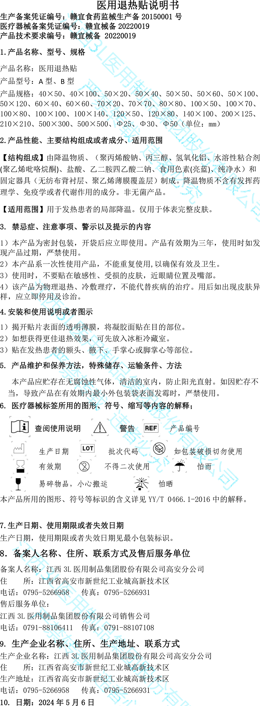 1-2022医用退热贴说明书(1)(2).jpg