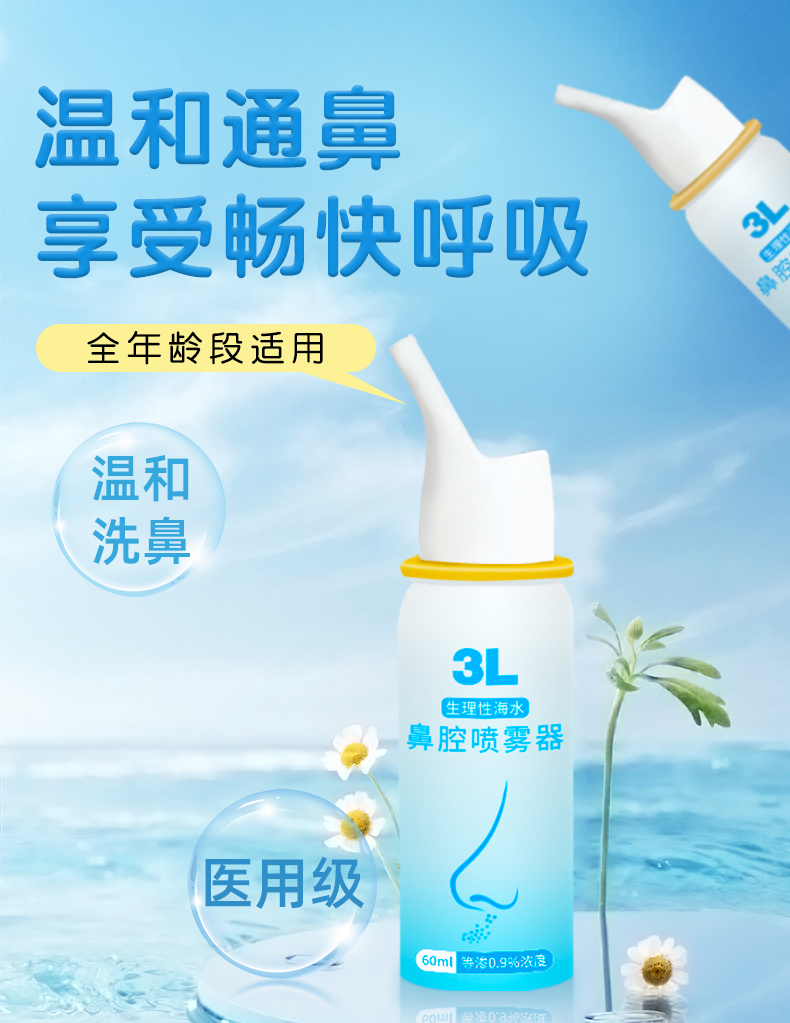 宜昌生理性海水鼻腔喷雾器