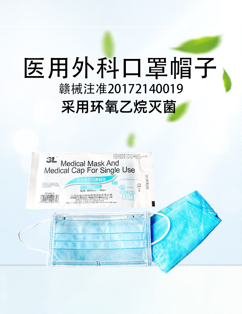 邵通医用外科口罩帽子