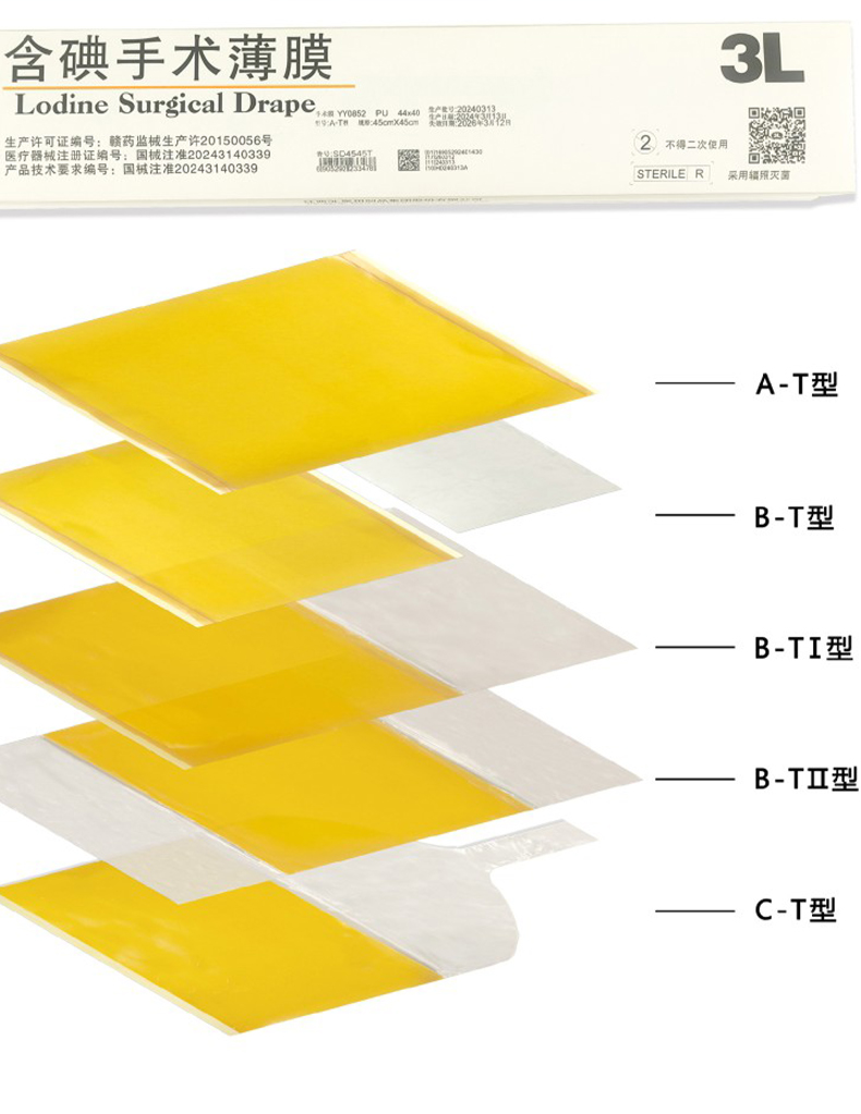 三门峡含碘手术薄膜