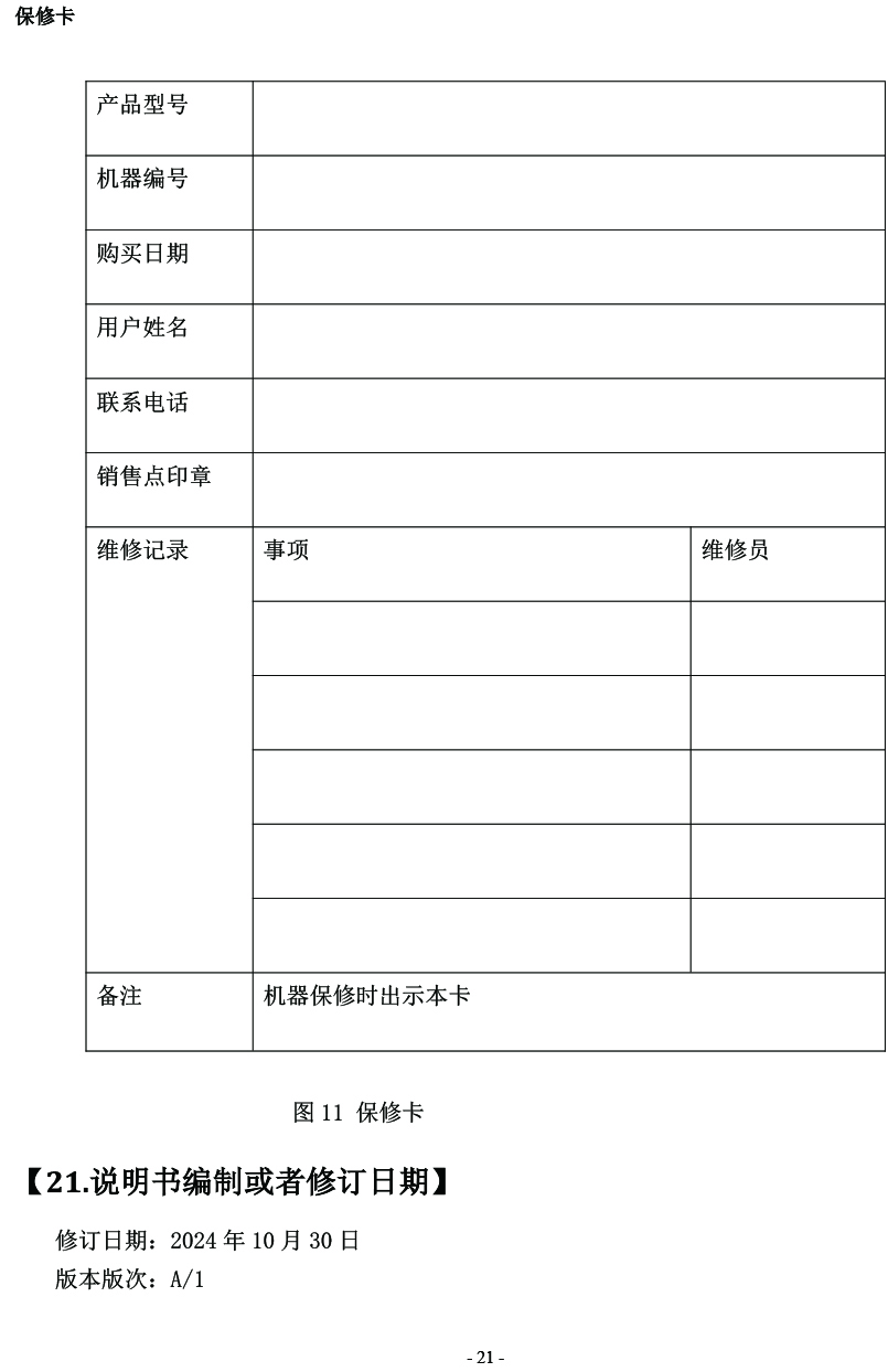 江西3L-网式雾化器产品说明书-21 拷贝.jpg