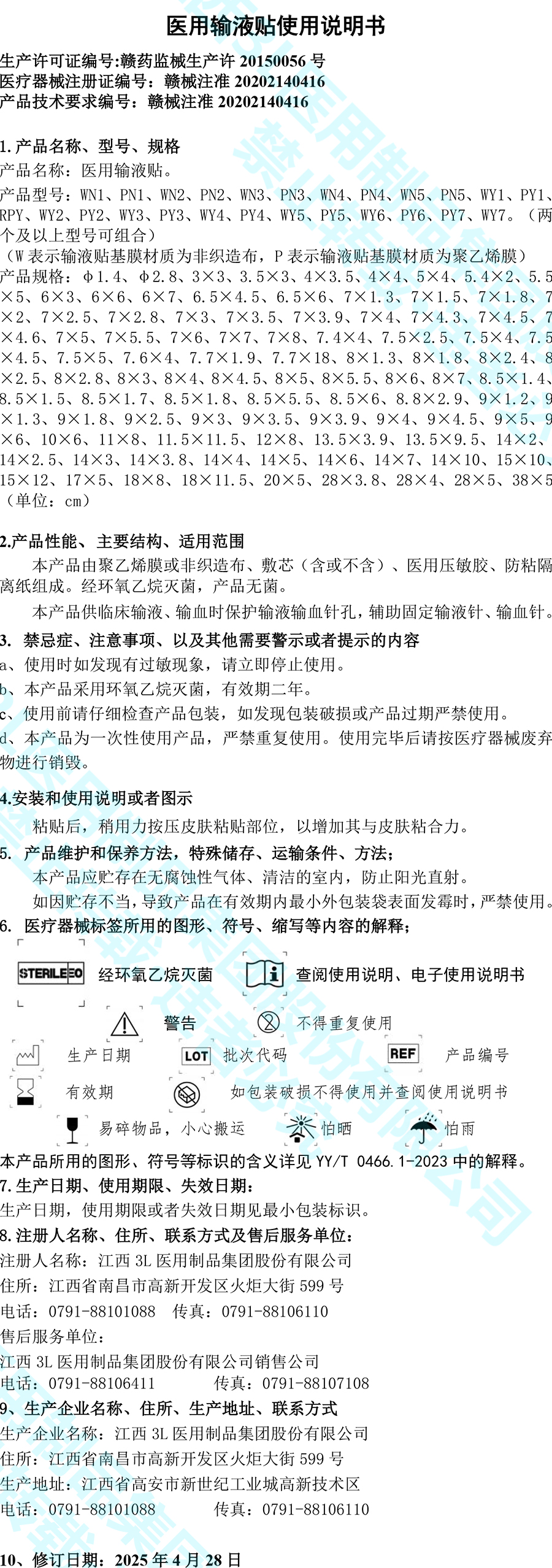 输液贴说明书.jpg