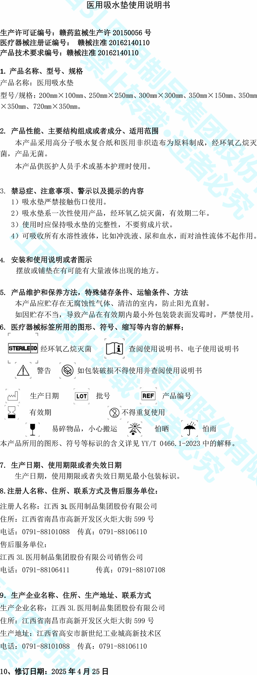 医用吸水垫使用说明书.jpg