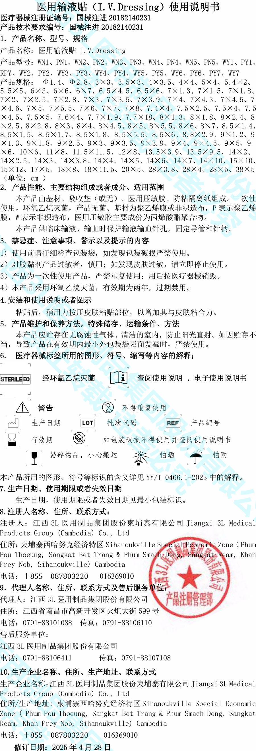 医用输液贴产品说明书进口.jpg