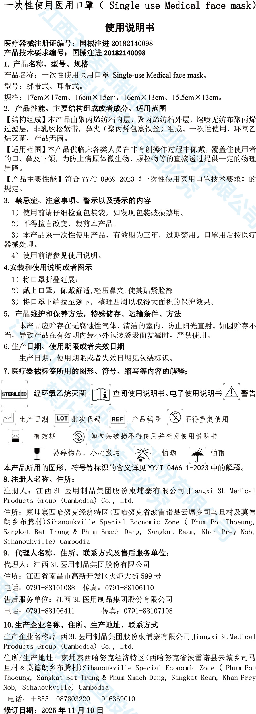 一次性使用医用口罩产品说明书（变更后）.jpg