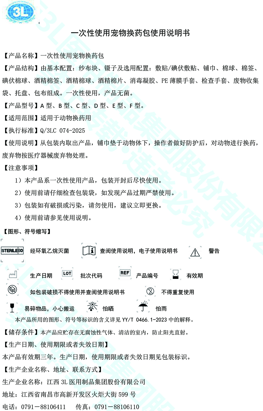 宠物换药包说明书 (1).jpg