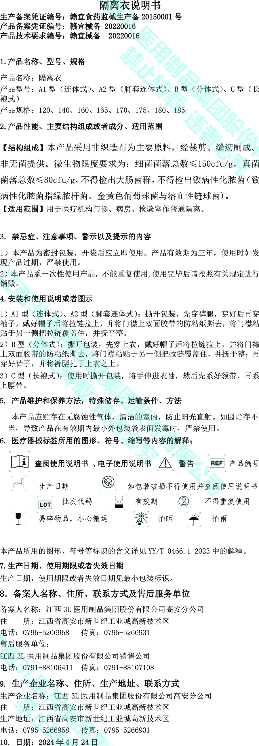 1-2022隔离衣说明书.jpg