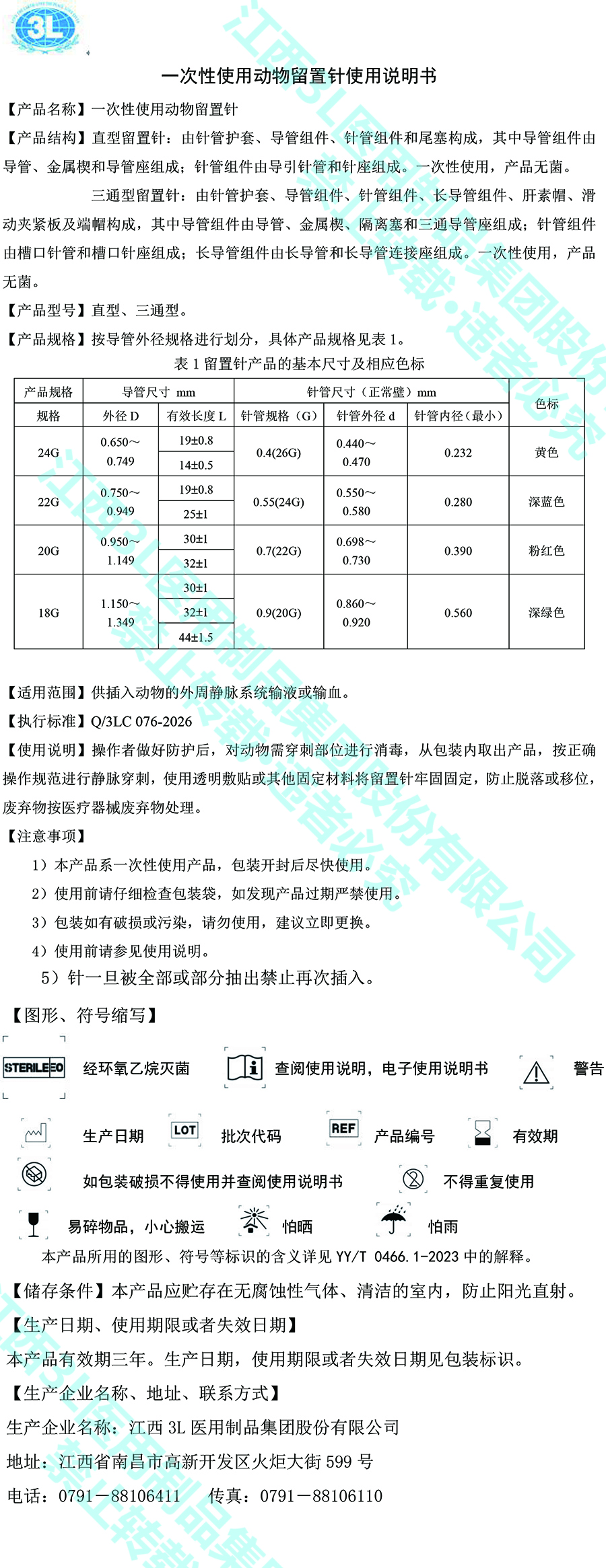 一次性使用动物留置针说明书-076 (1)-1.jpg