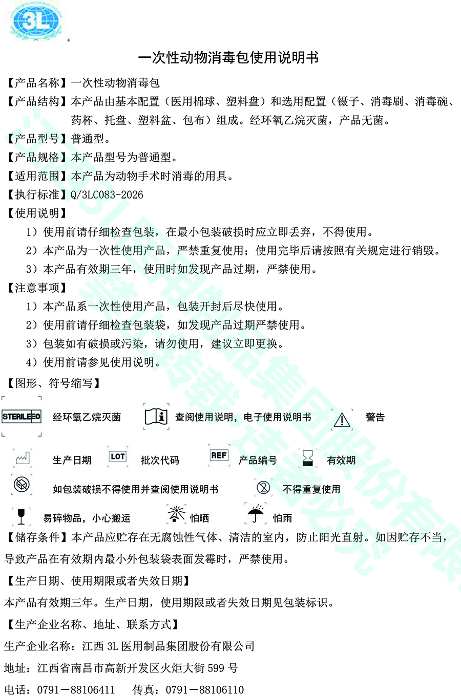 一次性动物消毒包说明书-083.jpg