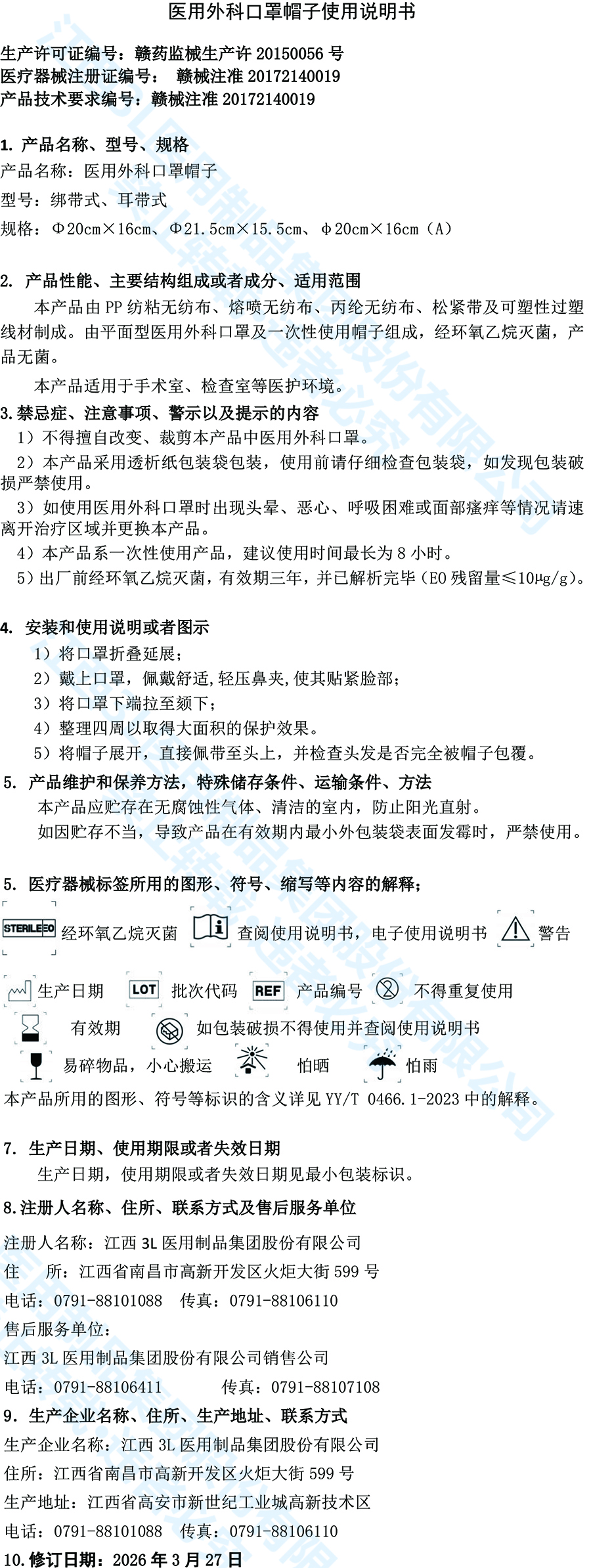 2026 医用外科口罩帽子产品使用说明书.jpg