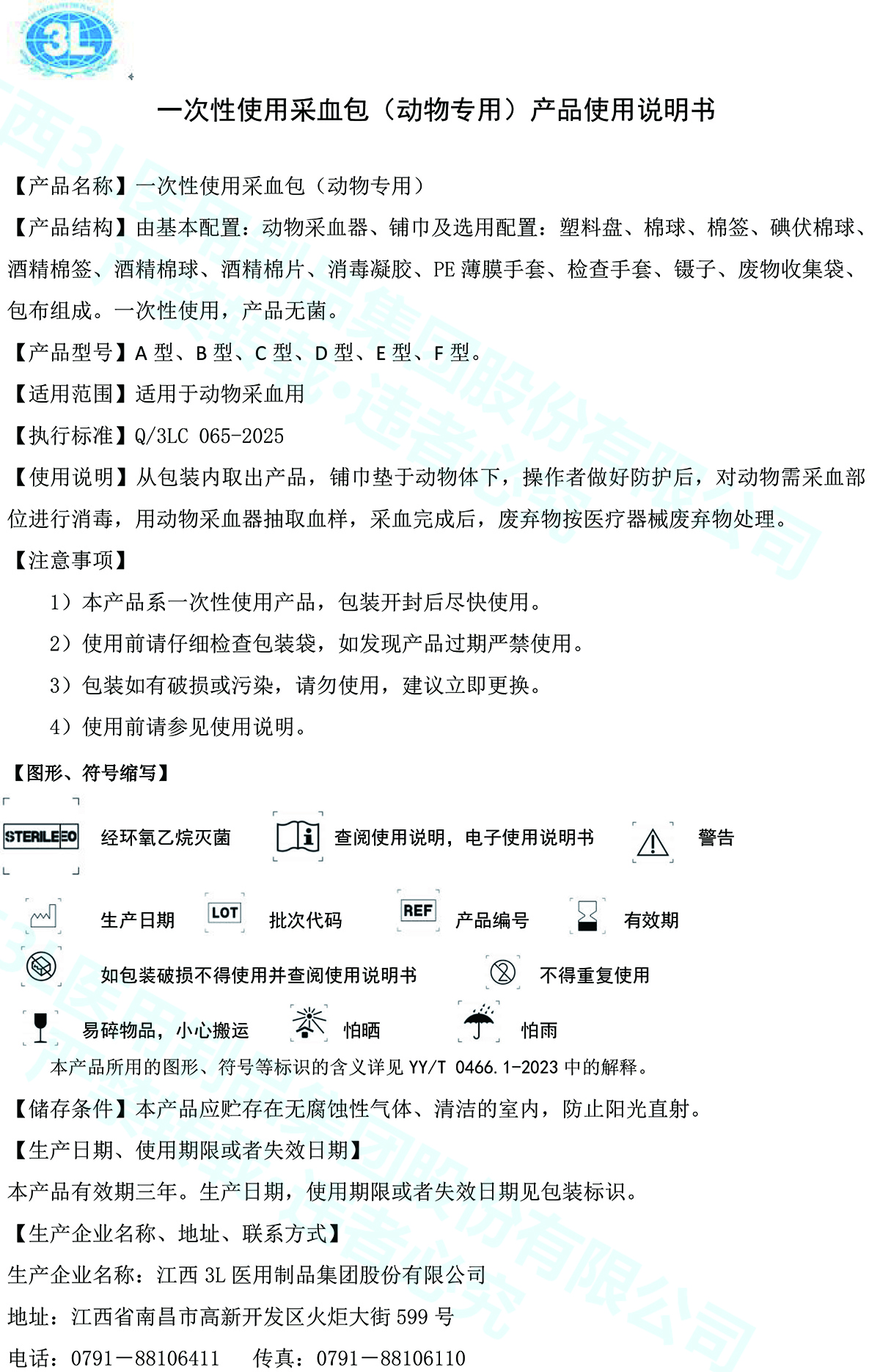 一次性使用采血包（动物专用） 拷贝.jpg