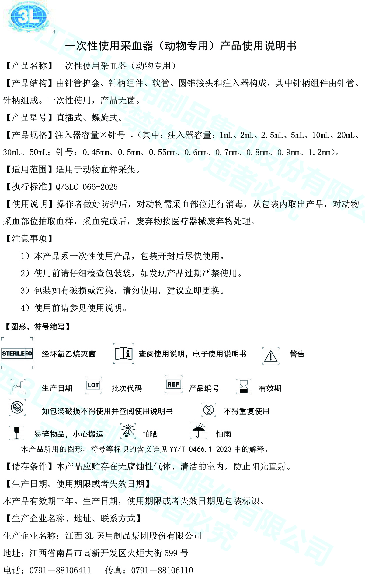 一次性使用采血器（动物专用） 拷贝.jpg