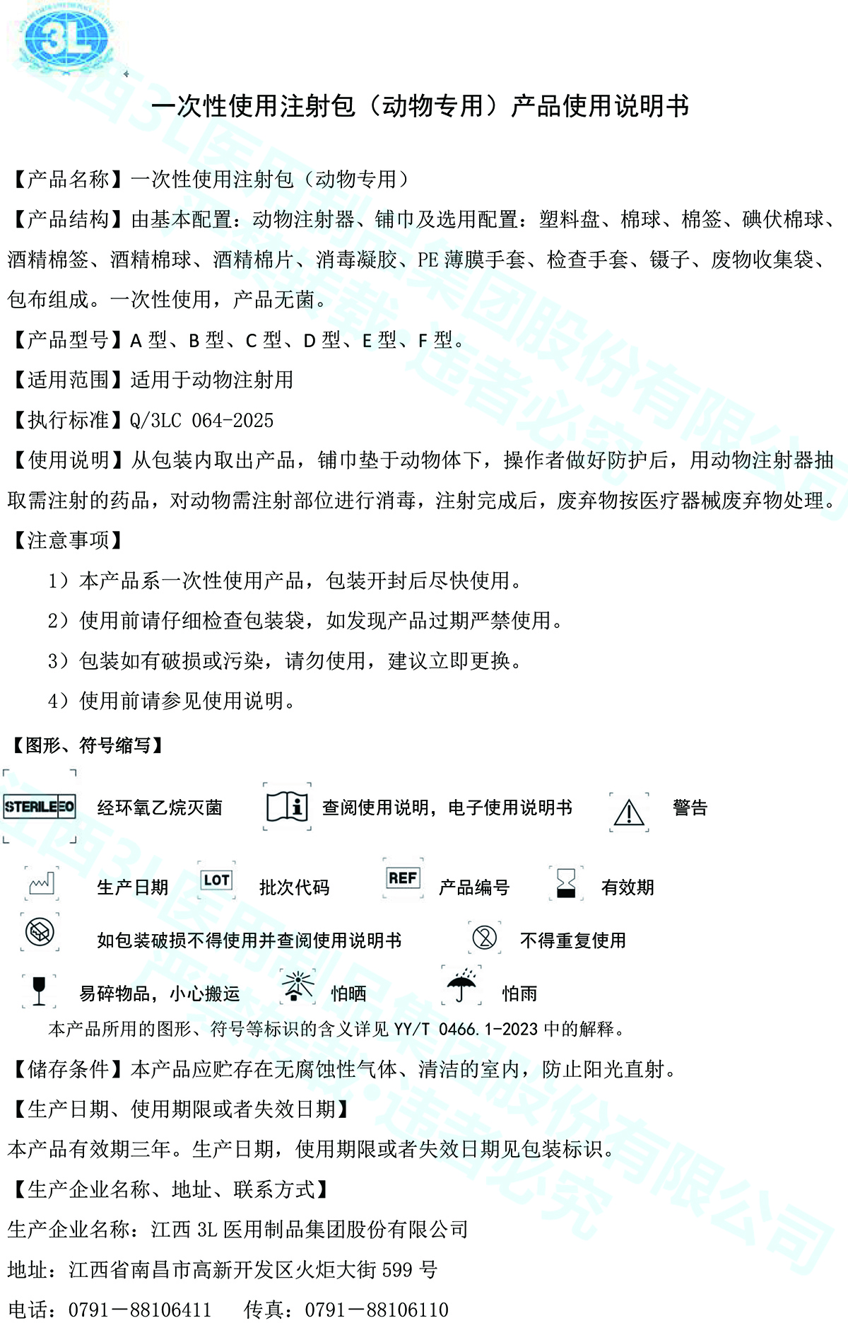 一次性使用注射包（动物专用） 拷贝.jpg