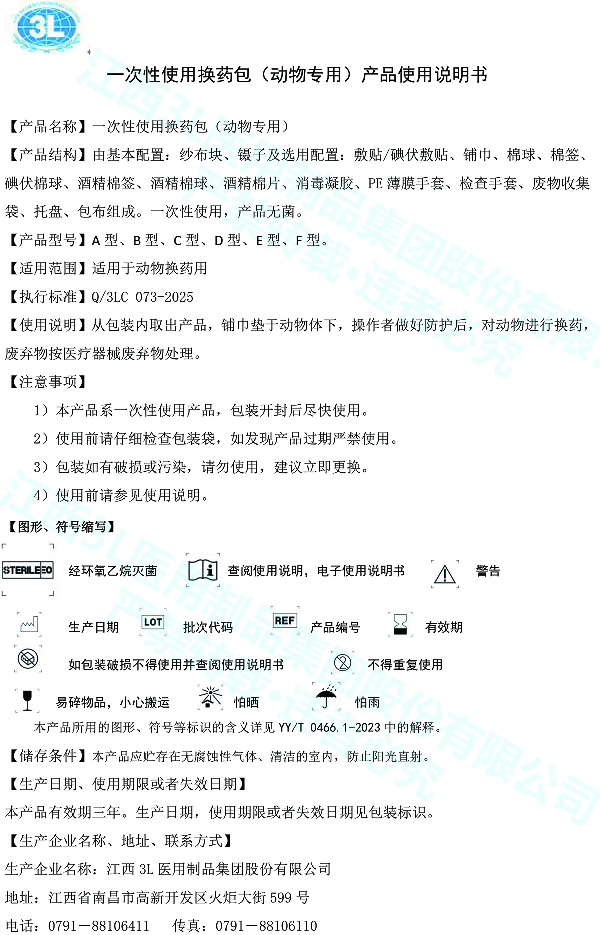 一次性使用换药包（动物专用） 拷贝.jpg