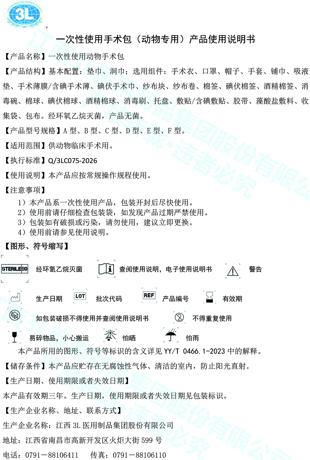 一次性使用手术包（动物专用） 拷贝.jpg