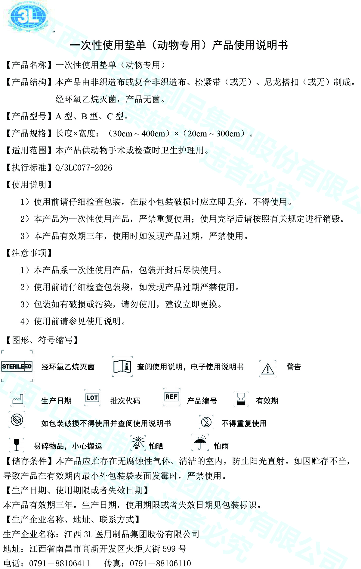一次性使用垫单（动物专用） 拷贝.jpg