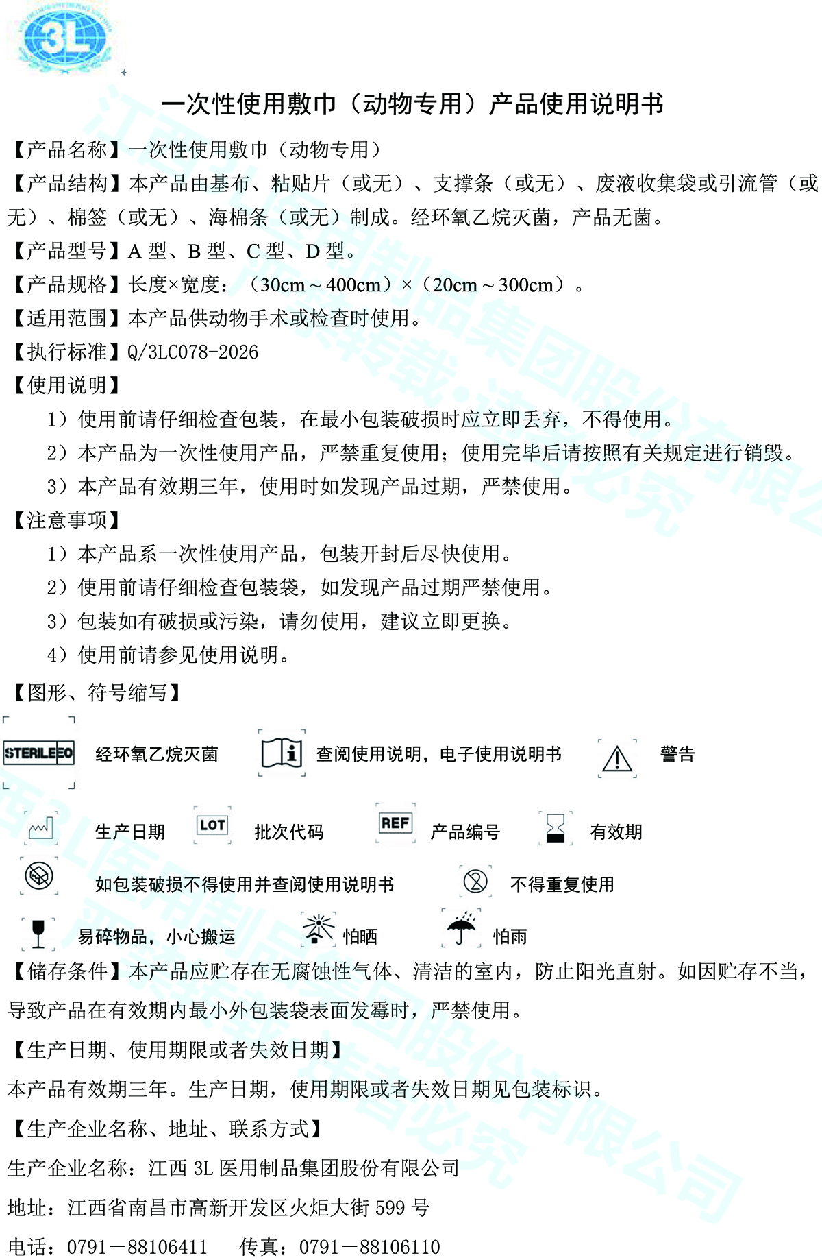 一次性使用敷巾（动物专用） 拷贝.jpg