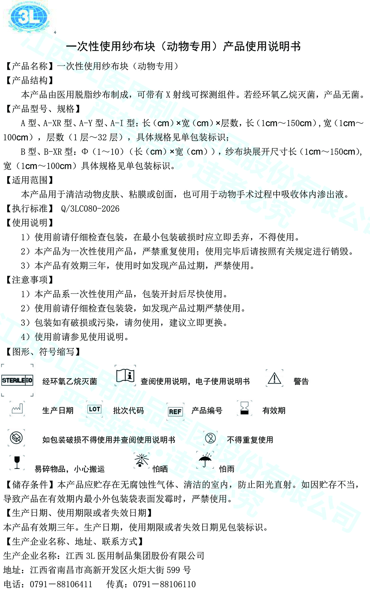 一次性使用纱布块（动物专用） 拷贝.jpg