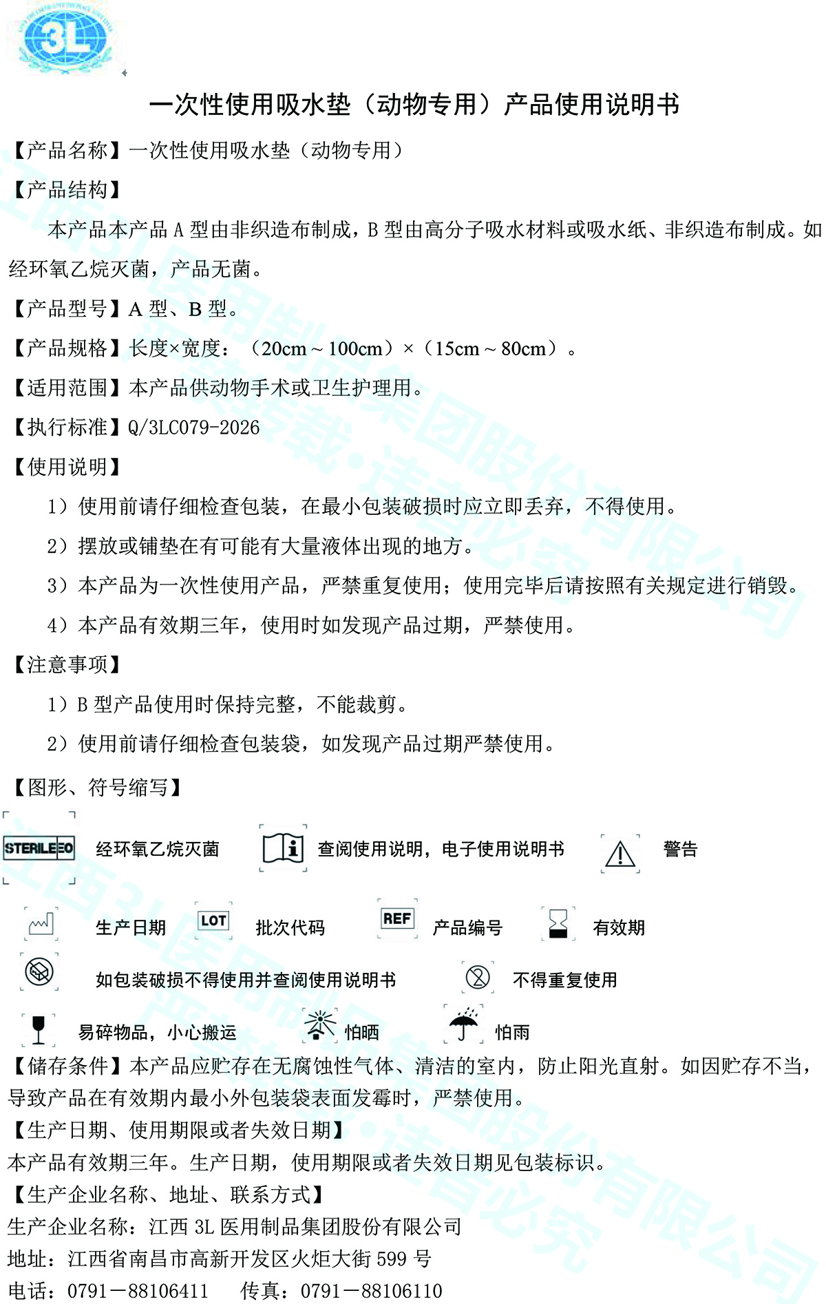 一次性使用吸水垫（动物专用） 拷贝.jpg