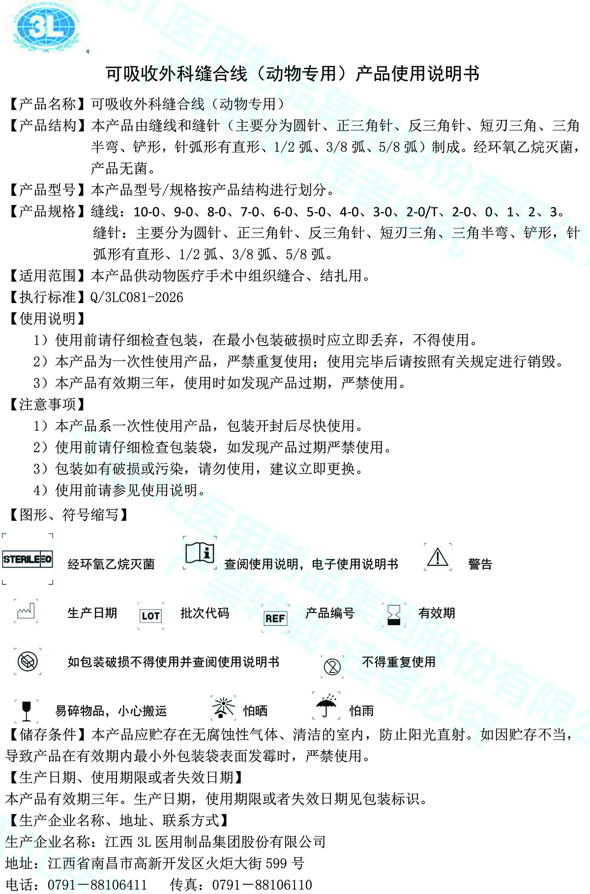 可吸收外科缝合线（动物专用） 拷贝.jpg