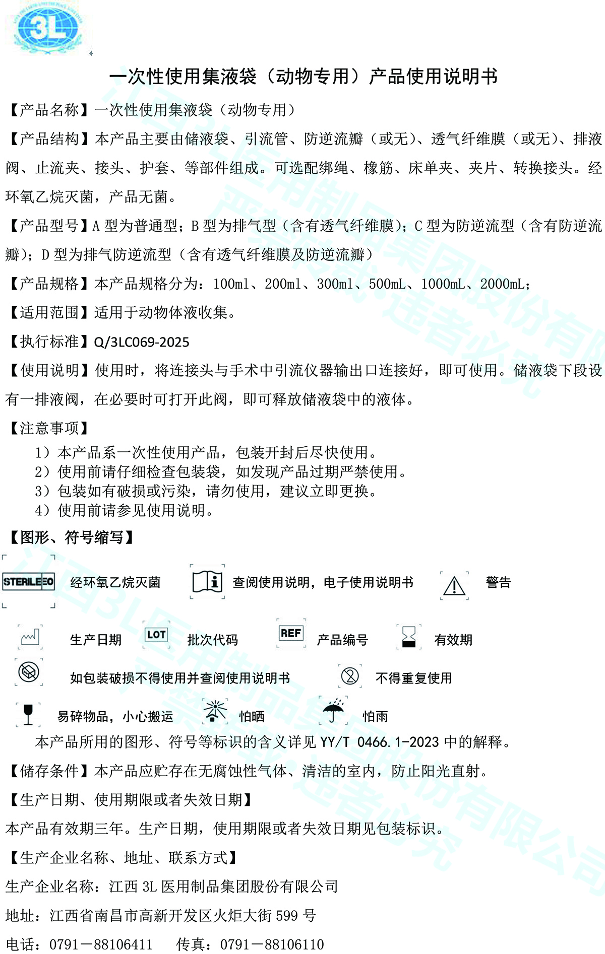 一次性使用集液袋（动物专用） 拷贝.jpg