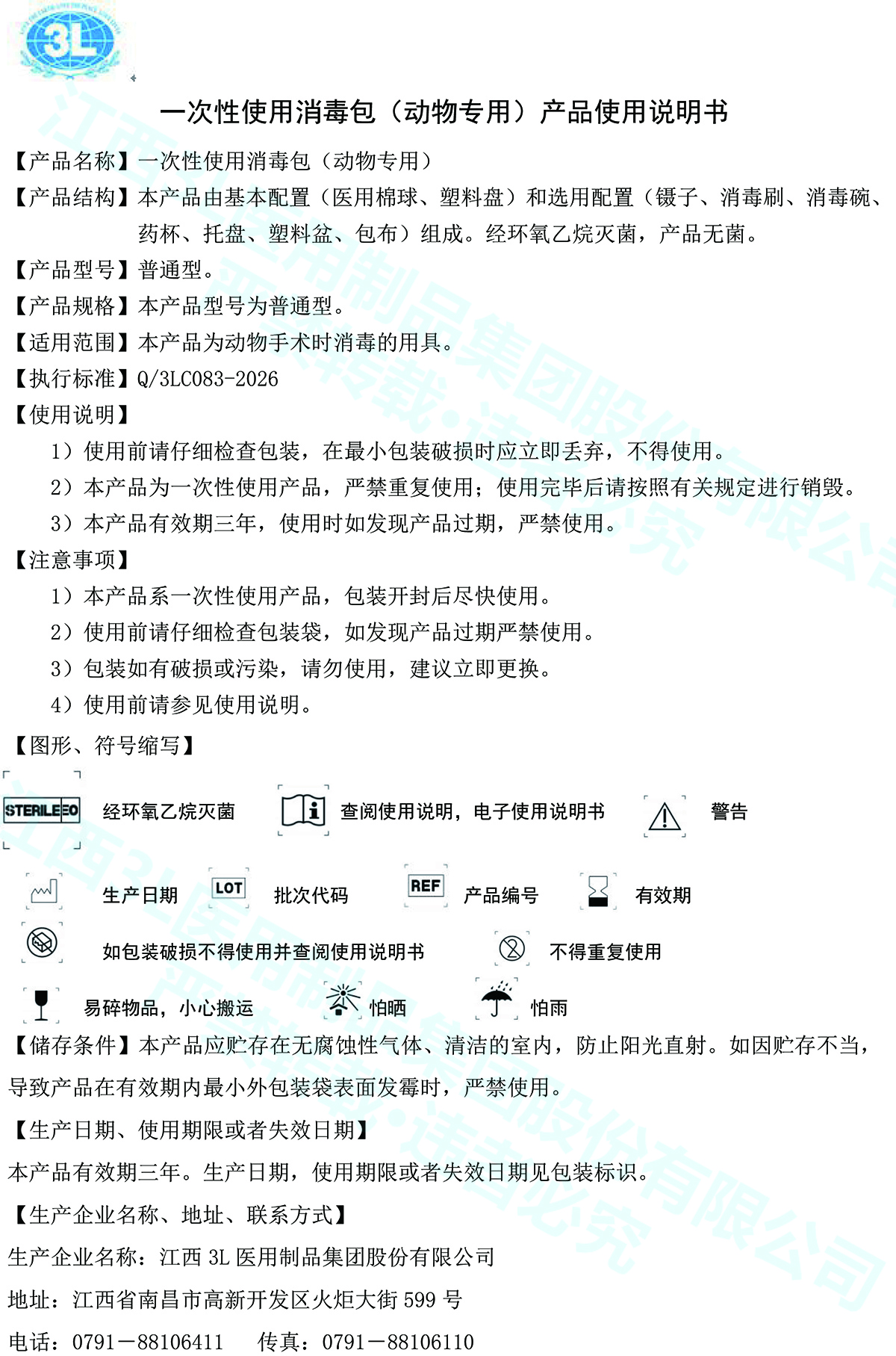 一次性使用消毒包（动物专用） 拷贝.jpg