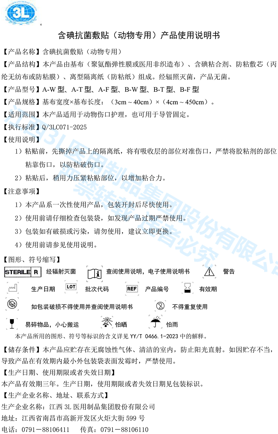 含碘抗菌敷贴（动物专用）.jpg
