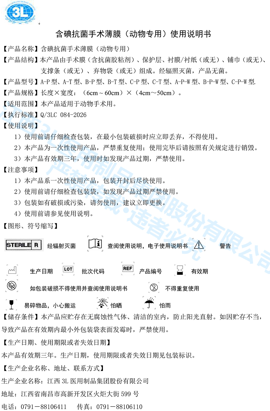 含碘抗菌手术膜（动物专用）.jpg