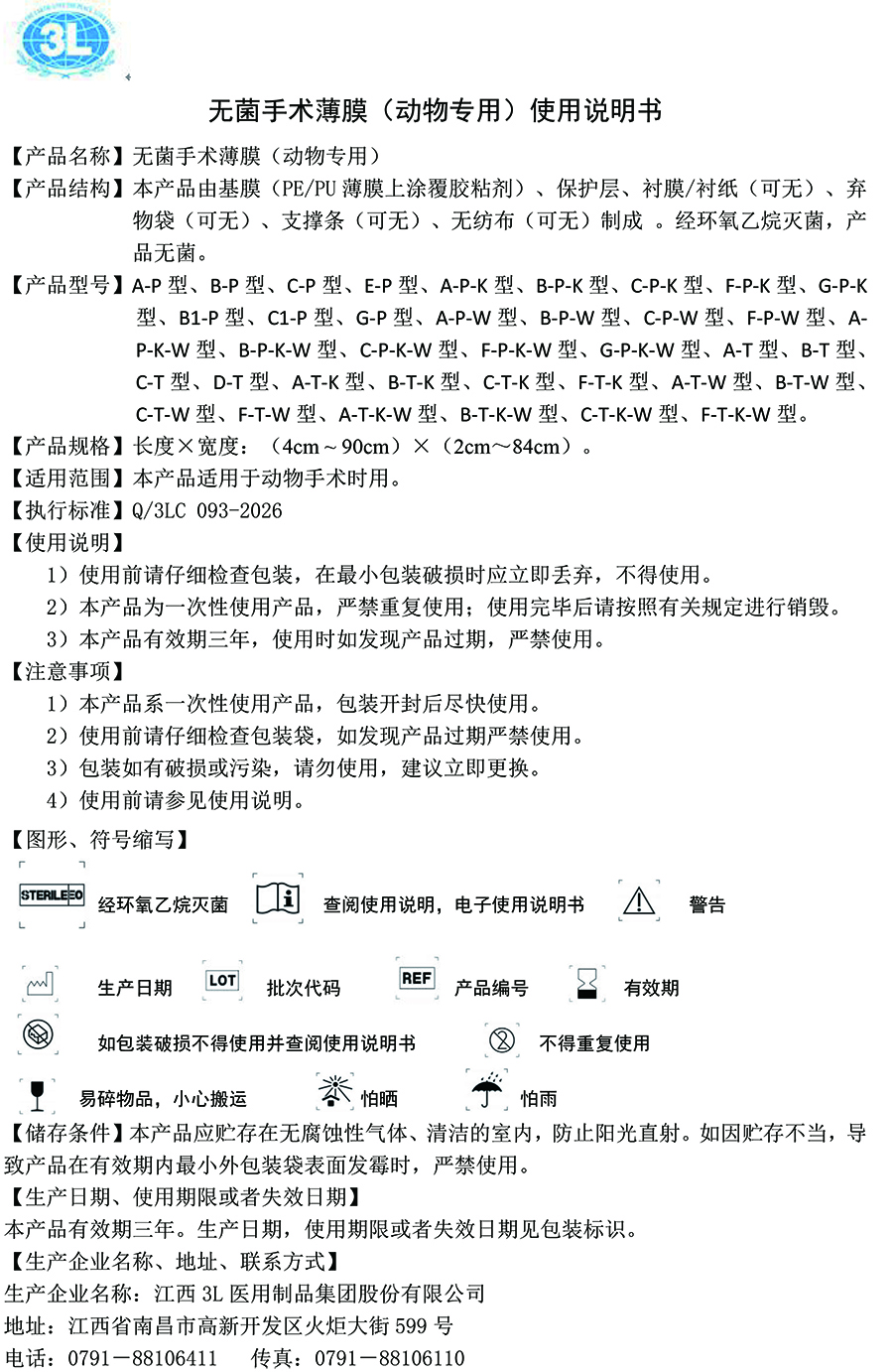 无菌手术薄膜说明书-093.jpg