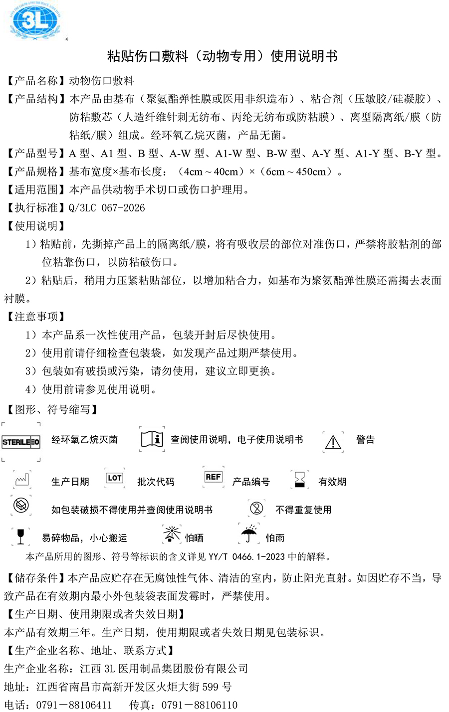 粘贴伤口敷料（动物专用）说明书-067.jpg