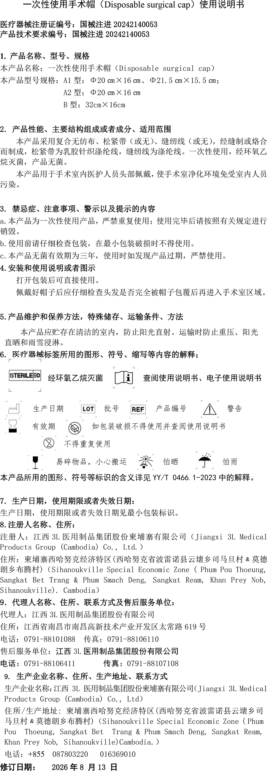 手术帽使用说明书.jpg