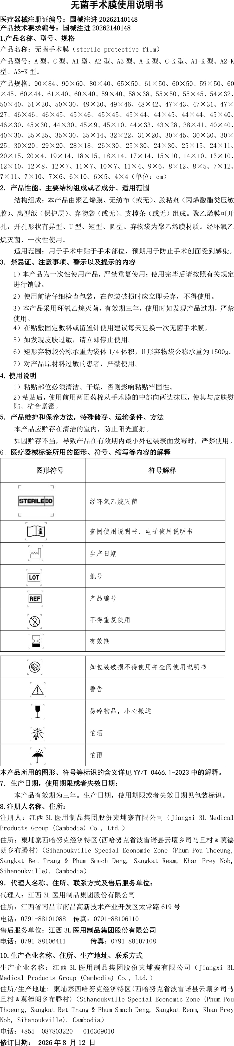 无菌手术膜说明书-1.jpg