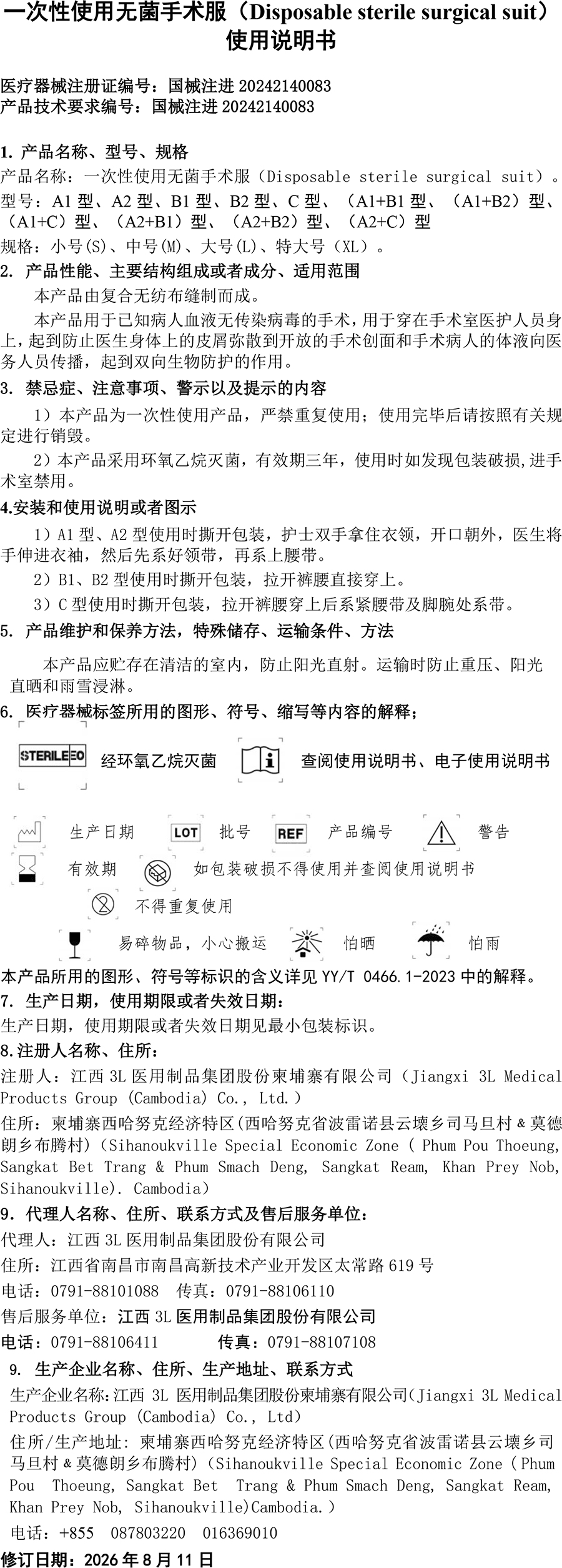 一次性使用无菌手术服.jpg