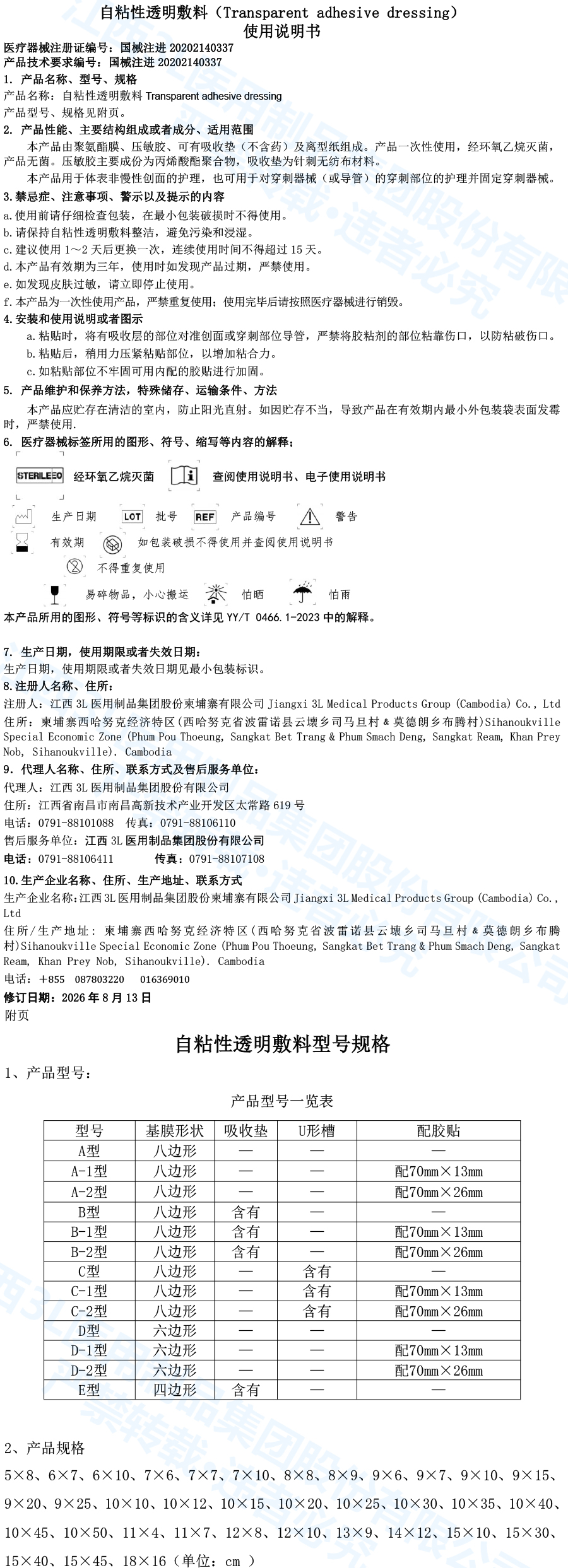 25自粘性透明敷料使用说明书-1 拷贝.jpg