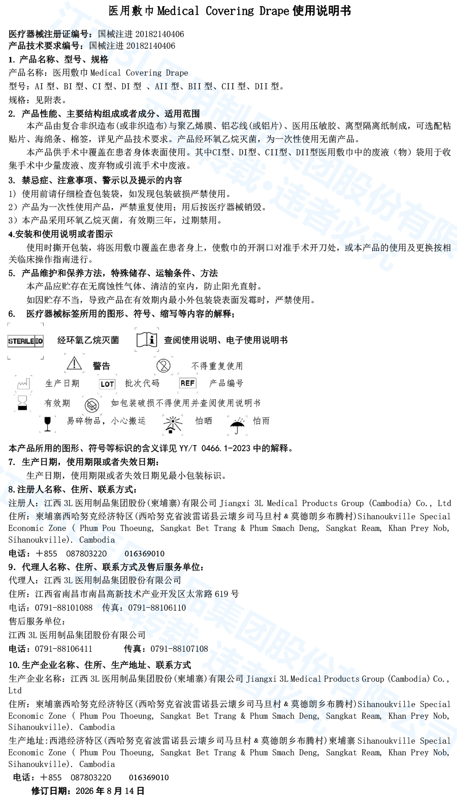 医用敷巾使用说明书进口 拷贝.jpg