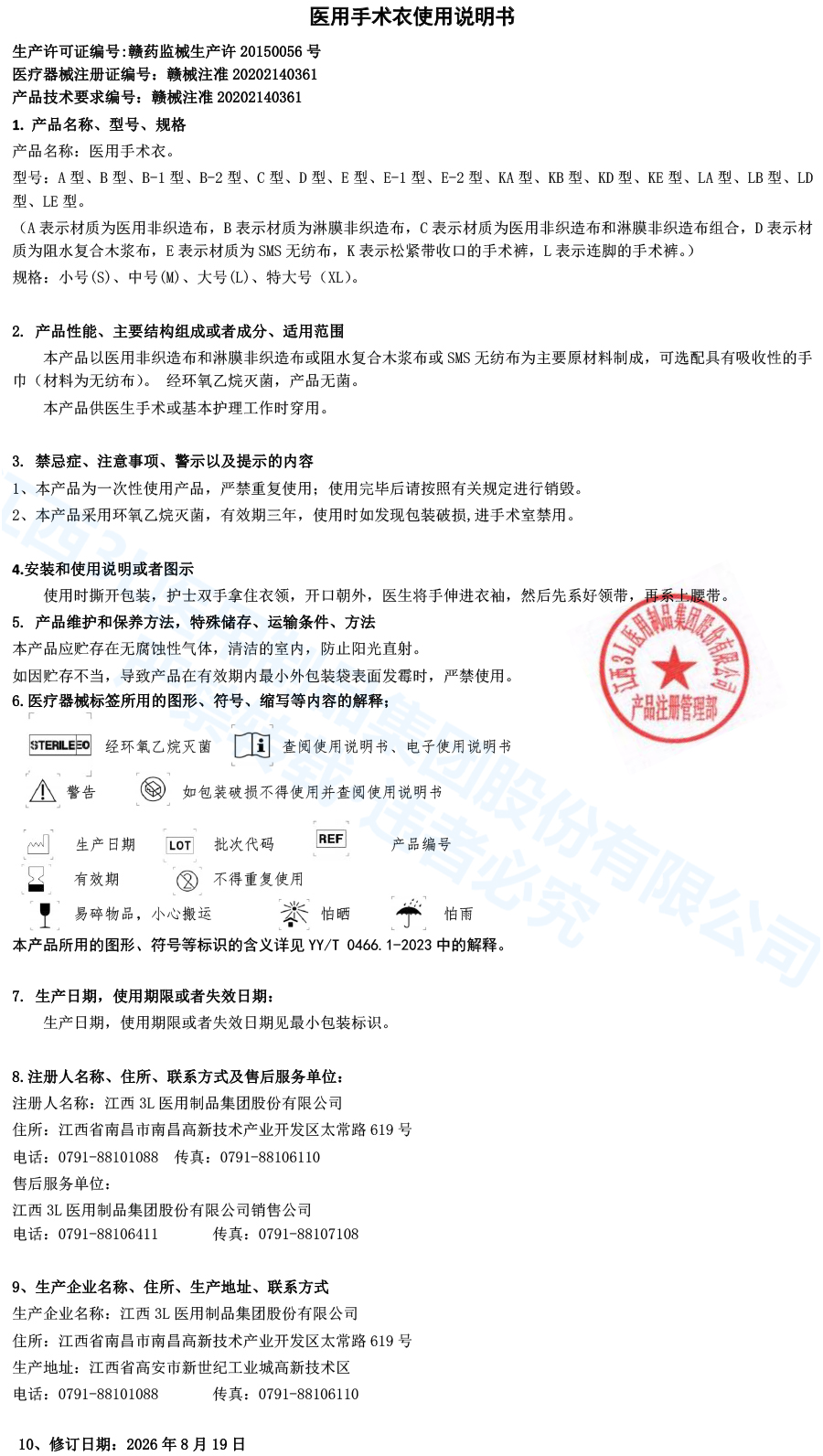 26手术衣使用说明书(3) 拷贝.jpg