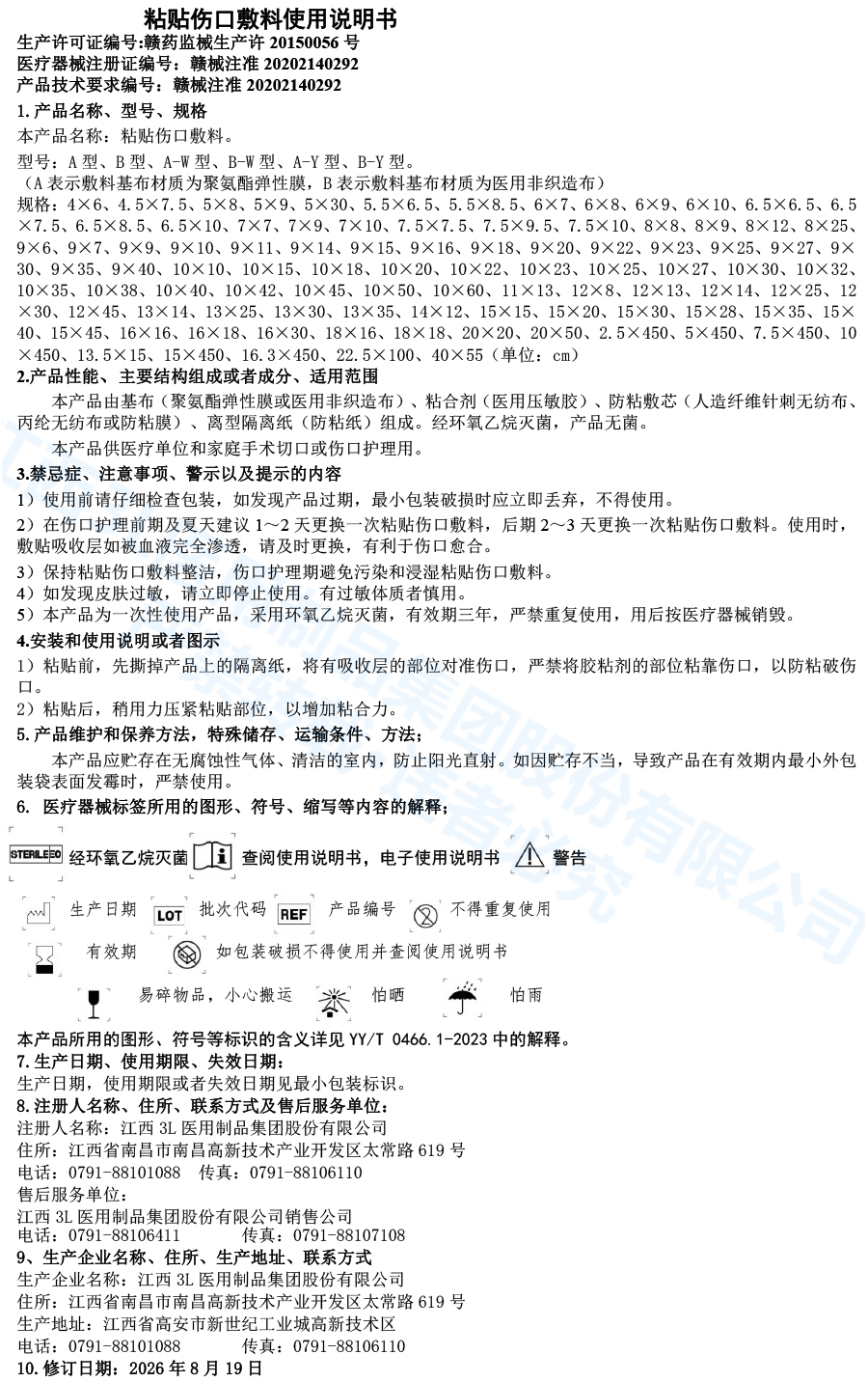 26粘贴伤口敷料使用说明书 拷贝.jpg