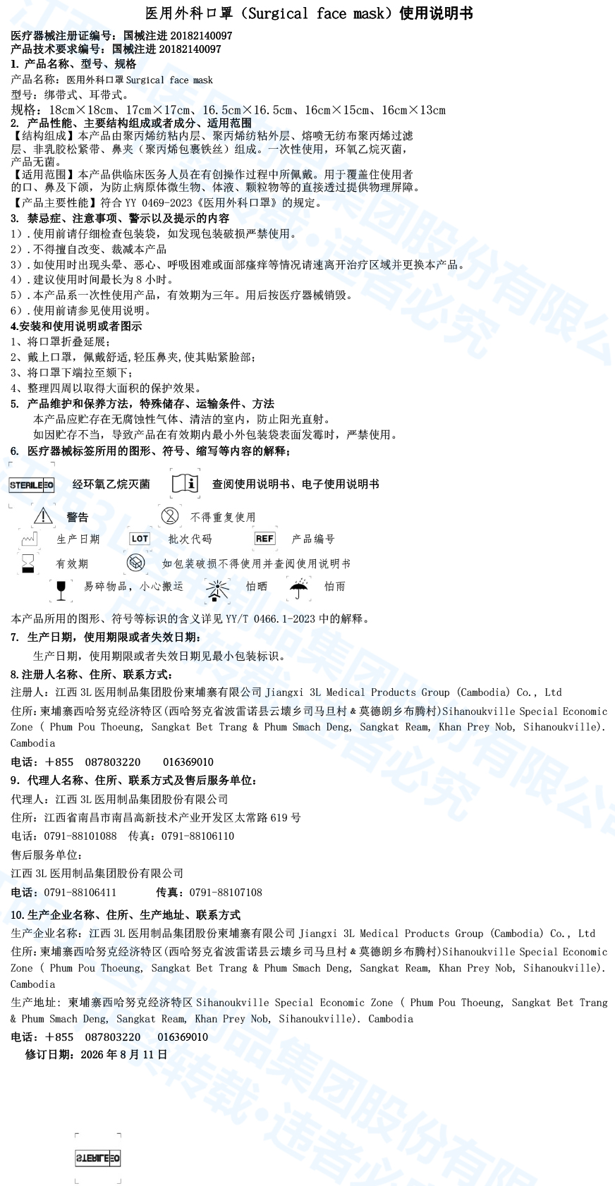 2026医用外科口罩说明书(1)-1 拷贝.jpg